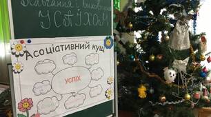 Психолого-педагогічний семінар "Навчання і виховання успіхом"