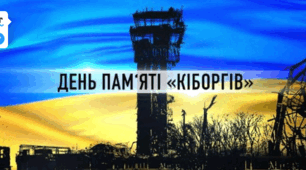 Презентація до Дня пам"яті "кіборгів"