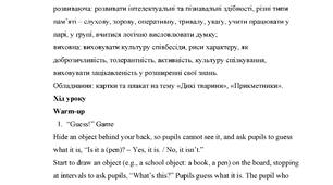 Поурочне планування 2 семестр до підручника Англійська мова 2 клас  автор О. Карпюк
