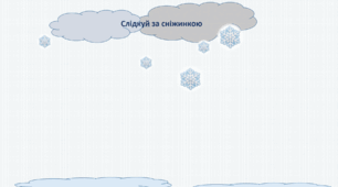 Фізкультхвилинка для очей "Сніжинки"