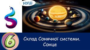Презентація на тему: Як влаштована Сонячна система?
