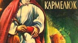 Конспект уроку з української літератури в 9 класі на тему "Кармелюк - герой твору, його портрет"