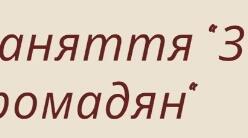 Звернення громадян. Заява, скарга, пропозиція, петиція