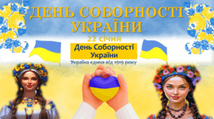 ДЕНЬ СОБОРНОСТІ УКРАЇНИ -22 СІЧНЯ 2024 РОКУ. Презентація для учнів початкових класів 1 2 3 4 класів. НУШ. Соборність.