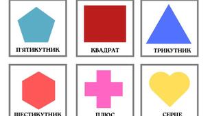 Дидактичні матеріали на тему "Фігури"