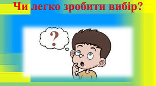 Чи легко зробити вибір? Ніна Бічуя "Пиріжок з вишнями"