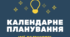 КАЛЕНДАРНЕ ПЛАНУВАННЯ "ПСИХОМОТОРНИЙ ТА СЕНСОРНИЙ РОЗВИТОК" 5 КЛАС (ІНТЕЛЕКТУАЛЬНІ ПОРУШЕННЯ ПОМІРНОГО ТА ТЯЖКОГО СТУПЕНІВ) 2 ГОД ІІ СЕМЕСТР
