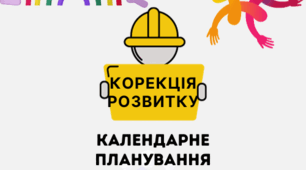 Корекція розвитку 9 клас ЗПР 1 год ІІ семестр