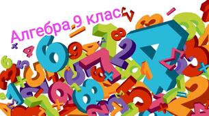 Контрольна робота "Квадратна нерівність. Система  рівнянь з двома змінними
