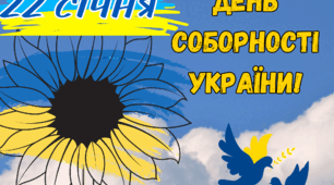 Кейс матеріалів для проведення Дня Соборності України