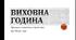 Презентація для виховної години з теми "Правила поведінки та дрес-код"