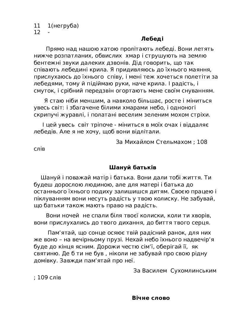 Контрольні диктанти з української мови для 7 класу | Інші методичні ...