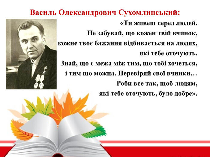 Презентація. "Урок милосердя. В. О. Сухомлинський. "Горбатенька дівчинка"