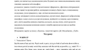 Поурочне планування 2 семестр до підручника Англійська мова 3 клас  автор О. Карпюк