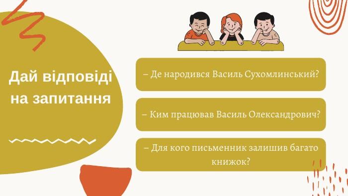 Презентація до уроку. Оповідання «Глуха дівчинка» В. Сухомлинського. 2 клас. Читання