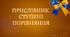 Презентація до уроку української мови на тему: "Прислівники. Ступені порівняння"