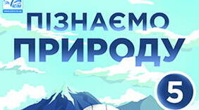 Тема: "Дослідження океанів і морів"