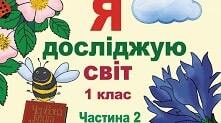 Календарне планування з ЯДС з компетентностями ІІ семестр 1 клас за підручником Гільберг