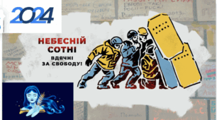 Презентація Небесна сотня