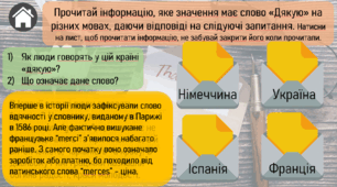 Інтерактивна презентація "Міжнародний день "Дякую"". Лабіринт-квест 2024