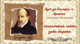 Луїс де Ґонґора-і-Арґоте.  Галерник.  Втілення у вірші провідних тем барокової літератури.