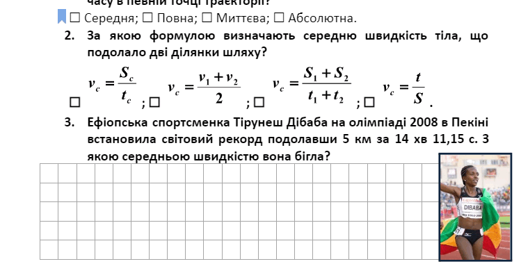 Фізика. Самостійна робота 7 клас | Інші методичні матеріали. Фізика