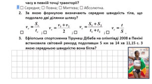 Фізика. Самостійна робота 7 клас
