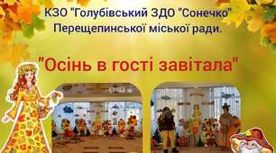 Свято осені 