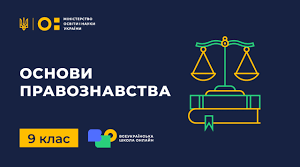 Матеріали до уроку  "Соціальні норми"