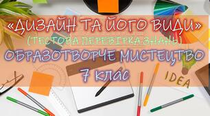 Дизайн та його види