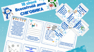 Методичний матеріал "18 січня - День сніговика"