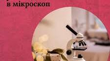 Урок. Невидимий світ живої природи. Кросворд "Мікросвіт"