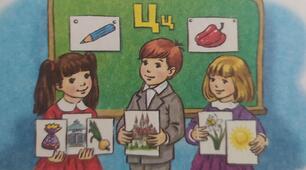 Аудіювання за букварем К.Пономарьової (частина ІІ) на тему "На уроці" с.39