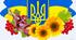 Сценарій свята до 1 жовтня- День захисників та захисниць України  та день українського козацтва