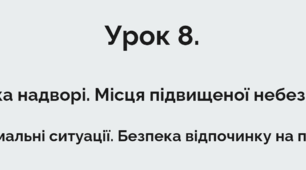 Урок 8. Тест.