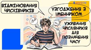 Презентація "Узгодження числівника з іменником. Відмінювання. Числівники на позначення дат та часу"