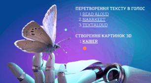 Додатки для створення інтерактивних уроків.
