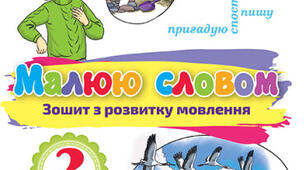 Розвиток зв'язного мовлення. Малюю новорічну ялинку