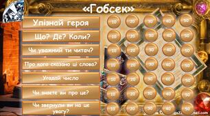 Інтерактивна гра за повістю Оноре де Бальзака "Гобсек"