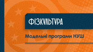 Календарно - тематичне планування уроків фізичної культури  для  учнів 6 класу НУШ  II-семестр