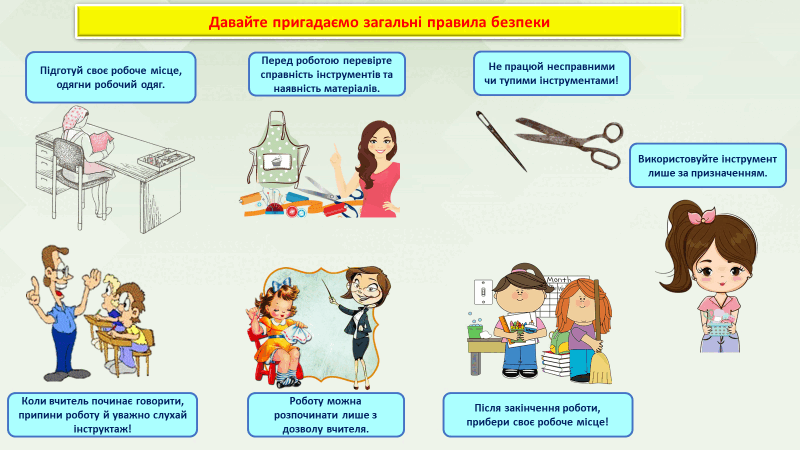 Блог вчителя трудового навчання (дівчата) та технології