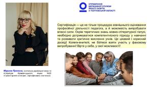 Презентація "Сертифікація вчителів української мови та літератури, які забезпечують реалізацію нового Державного стандарту на першому циклі базової загальної середньої освіти"