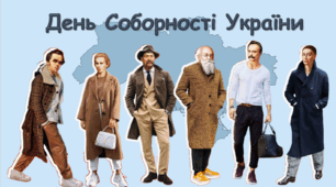 Презентація " 22 січня - День Соборності України" 2024