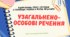 Інтерактивна презентація(готовий урок) "Узагальнено-особові речення" для 8 класу