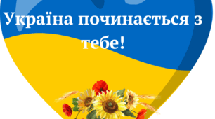 День Соборності України. СЕРЦЯ. Оформлення патріотичного куточка, свят