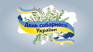 Вікторина-тест до Дня Соборності України