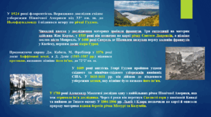 Презентація "Північна Америка. Історія відкриття та освоєння"