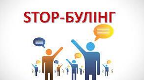 Нарада при директору« Про булінг серед учнівського середовища під час воєнного стану в умовах дистанційного навчання»