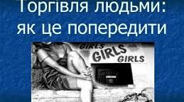 Нарада при директору« Торгівля людьми в умовах сьогодення: нові ризики та особиста безпека»