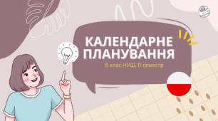 Календарно-тематичне планування з компетентностями із польської мови на ІІ семестр (2 години) для 6 класу НУШ